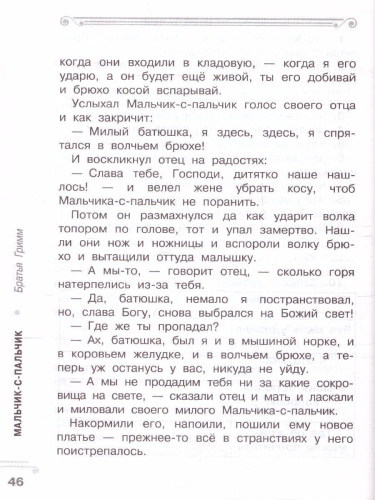 Хрестоматия 2 класс. Практикум. Развиваем навык смыслового чтения. Сказки зарубежных писателей