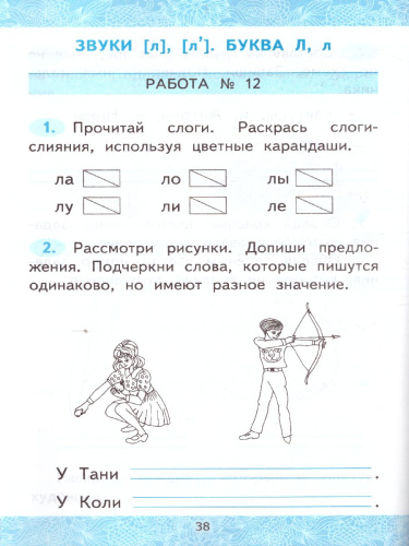 Обучение грамоте 1 класс. Зачетные работы (к новому ФПУ). ФГОС
