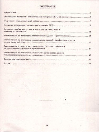 ЕГЭ 2026 Литература. Готовимся к итоговой аттестации
