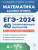 ЕГЭ-2024 Математика. Подготовка к ЕГЭ-2024. Базовый уровень. 40 тренировочных вариантов