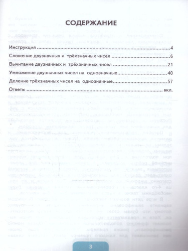 Тренажер по математике 3-4 классы. Сложение, вычитание, умножение