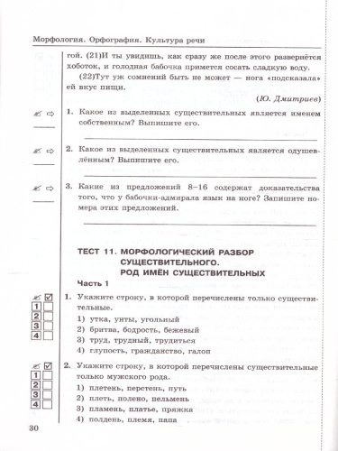 Русский язык 5 класс. Тесты. Часть 2. ФГОС