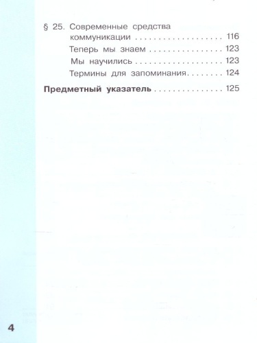 Информатика. 4 класс. Учебник. В 2 ч. Часть 2
