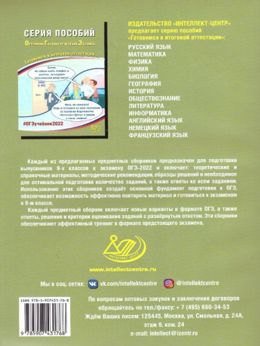 ОГЭ 2022. Французский язык (в комплекте с Аудиоприложением)