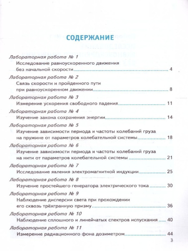 Физика 9 класс. Тетрадь для лабораторных работ. ФГОС