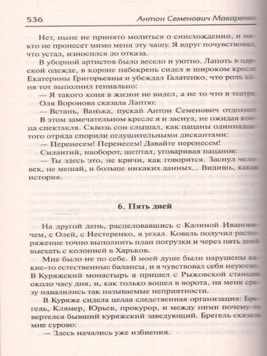 Педагогическая поэма. Русская классика