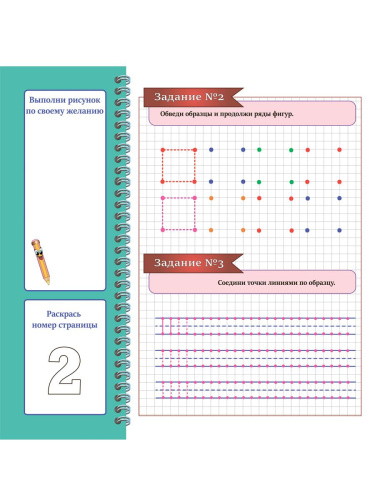 Готовим руку к письму. Графические диктанты. Подготовка к школе