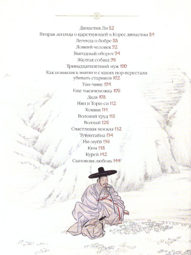 Корейские сказки