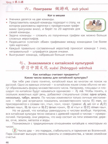 Китайский язык 5 класс. Учебник Второй иностранный язык