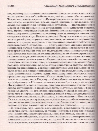 Герой нашего времени. Лучшая мировая классика