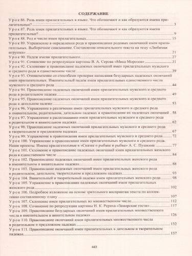 Русский язык 4 класс. Технологические карты уроков