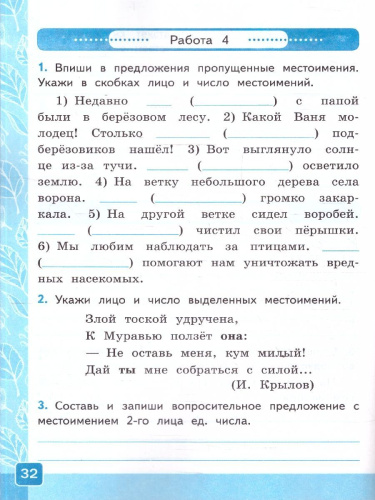 Русский язык 3 класс. Контрольные работы. К учебнику Канакиной, Горецкого. Часть 2. ФГОС Новый
