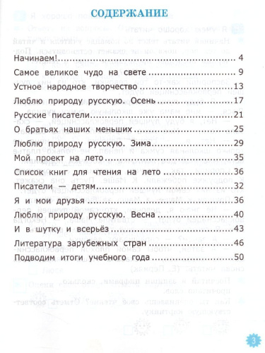 Литературное чтение 2 класс. Тетрадь учебных достижений. К учебнику Л.Ф. Климановой, В.Г. Горецкого. ФГОС