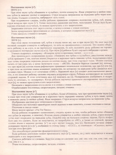 Справочник учителя-логопеда школы. ФГОС
