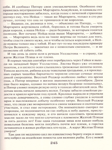 Бродяги Севера. В дебрях Севера