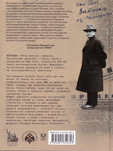 Записки из чемодана Серов И.А.