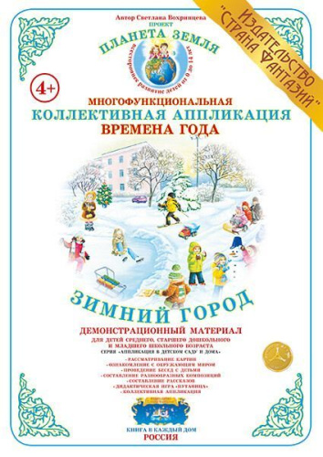 Коллективная аппликация "Зимний город"