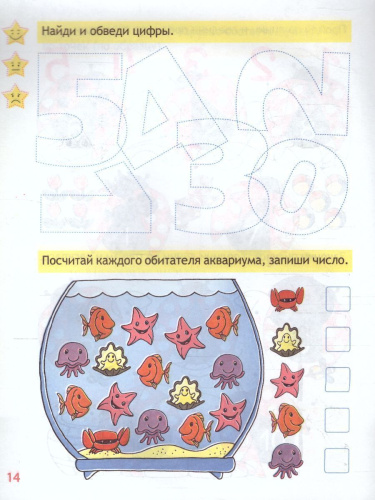 Пишем цифры. Пропись для дошкольников