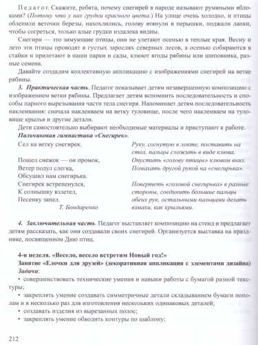 Художественно-эстетическое развитие детей в подготовительной к школе группе ДОУ