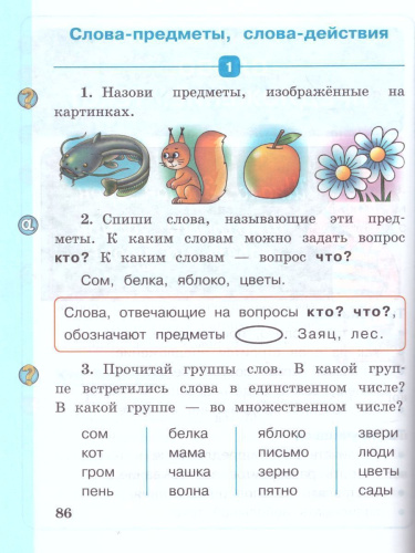 Русский язык 1 класс. Учебник