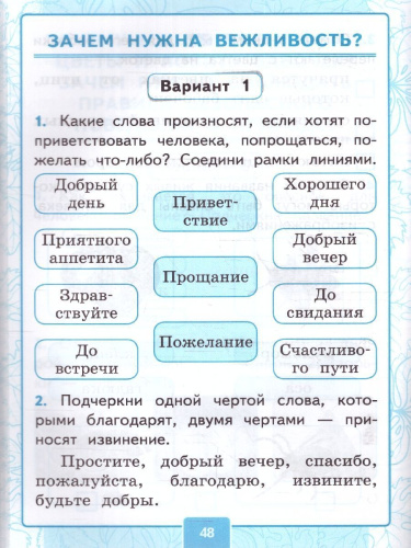 Окружающий мир 1 класс. Контрольные работы. Часть 2. УМК. Новый ФГОС к новому учебнику