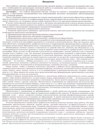 Знакомство со звуками и буквами. Профилактика нарушений письма. Рабочая тетрадь 1