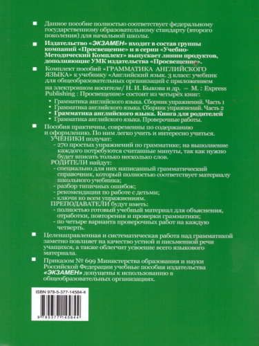 Грамматика английского языка 3 класс. Книга для родителей. ФГОС