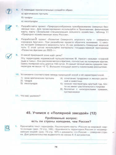 География 8 класс. Рабочая тетрадь к учебнику А. И. Алексеева, В. В. Николиной