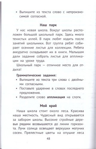 Лучшие упражнения и тексты для контрольного списывания 2 класс.