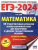 ЕГЭ-2024. Математика. 30 тренировочных вариантов экзаменационных работ для подготовки к ЕГЭ