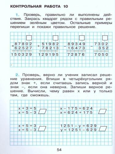 Математика 2 класс. Контрольные работы