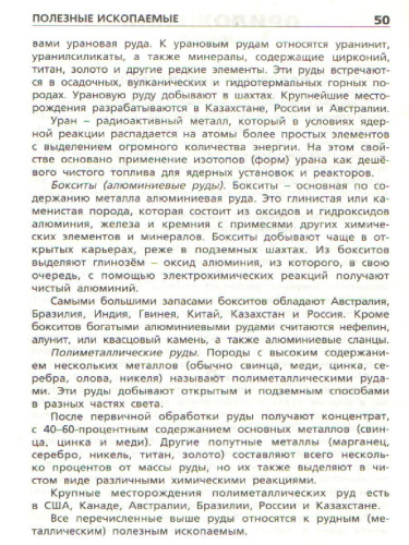 Минералы