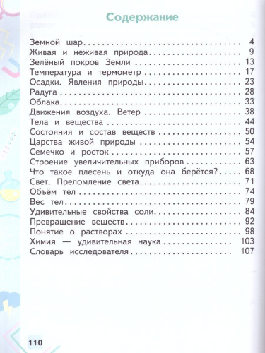 Опыты и эксперименты в начальной школе 1-2 классы