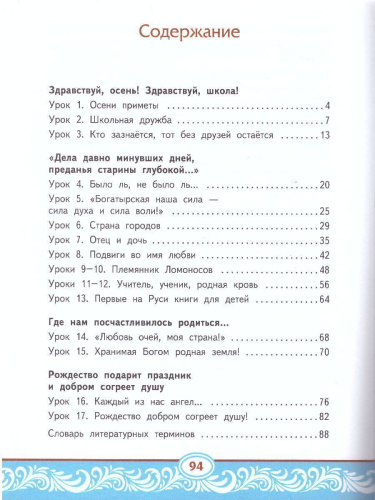Литературное чтение на родном (русском) языке. 4 класс (в 2 частях. Часть 1).Учебник