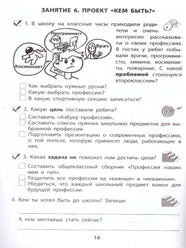Проектная деятельность 2 класс