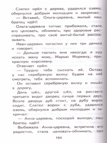 Русские народные сказки и былины. Классика для школьников