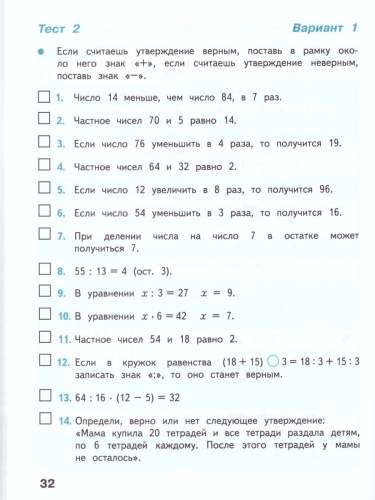 Математика 3 класс. Тесты. УМК "Школа России"