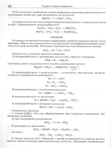 Школьный справочник по химии 8-11 классы. ФГОС