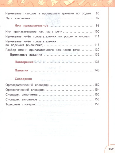 Русский язык 3 класс. Комплект в 2-х частях. Учебное пособие. Часть 2. УМК Перспектива