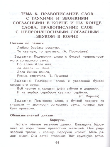 КИМ Итоговая аттестация Русский язык 3 класс. ФГОС