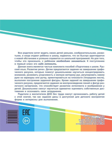 Готовим руку к письму. Дорисуй половинки. Подготовка к школе