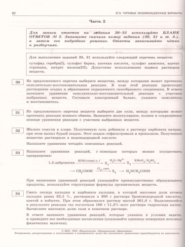 ЕГЭ 2021. Химия. 10 вариантов