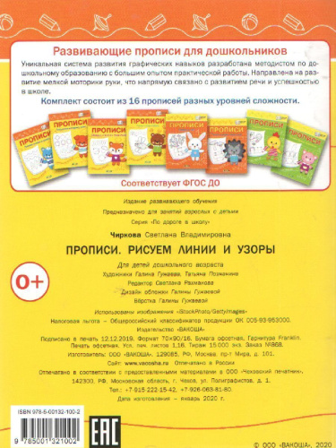 По дороге в школу. Прописи Рисуем линии и узоры