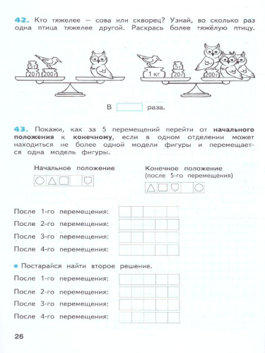 Математика 4 класс. Рабочая тетрадь в 2-х частях. Комплект. ФГОС