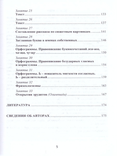 Эрудит. Русский язык с увлечением 1 класс