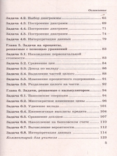 Математика 5-7 классы. Дроби и проценты. Предпрофильная и профильная подготовка. ФГОС Новый