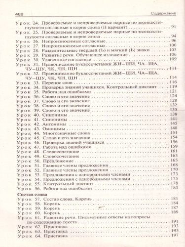 Поурочные разработки по Русскому языку 3 класс. К УМК Климановой. ФГОС