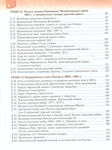 Военная история России 8-9 классы. Учебник. ФГОС
