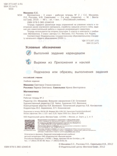 Математика 3 класс. Рабочая тетрадь. Комплект из двух рабочих тетрадей. Часть 2. ФГОС