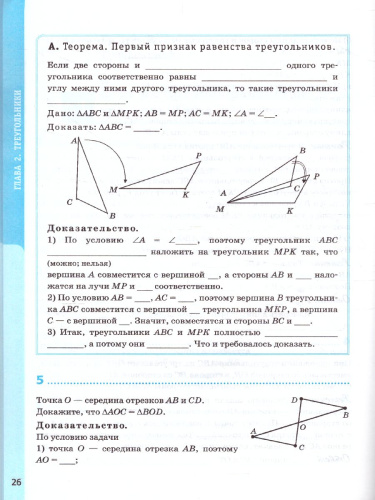 Геометрия 7 класс. Рабочая тетрадь. ФГОС